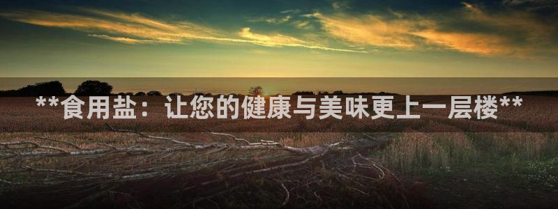 威九国际最受欢迎的功能